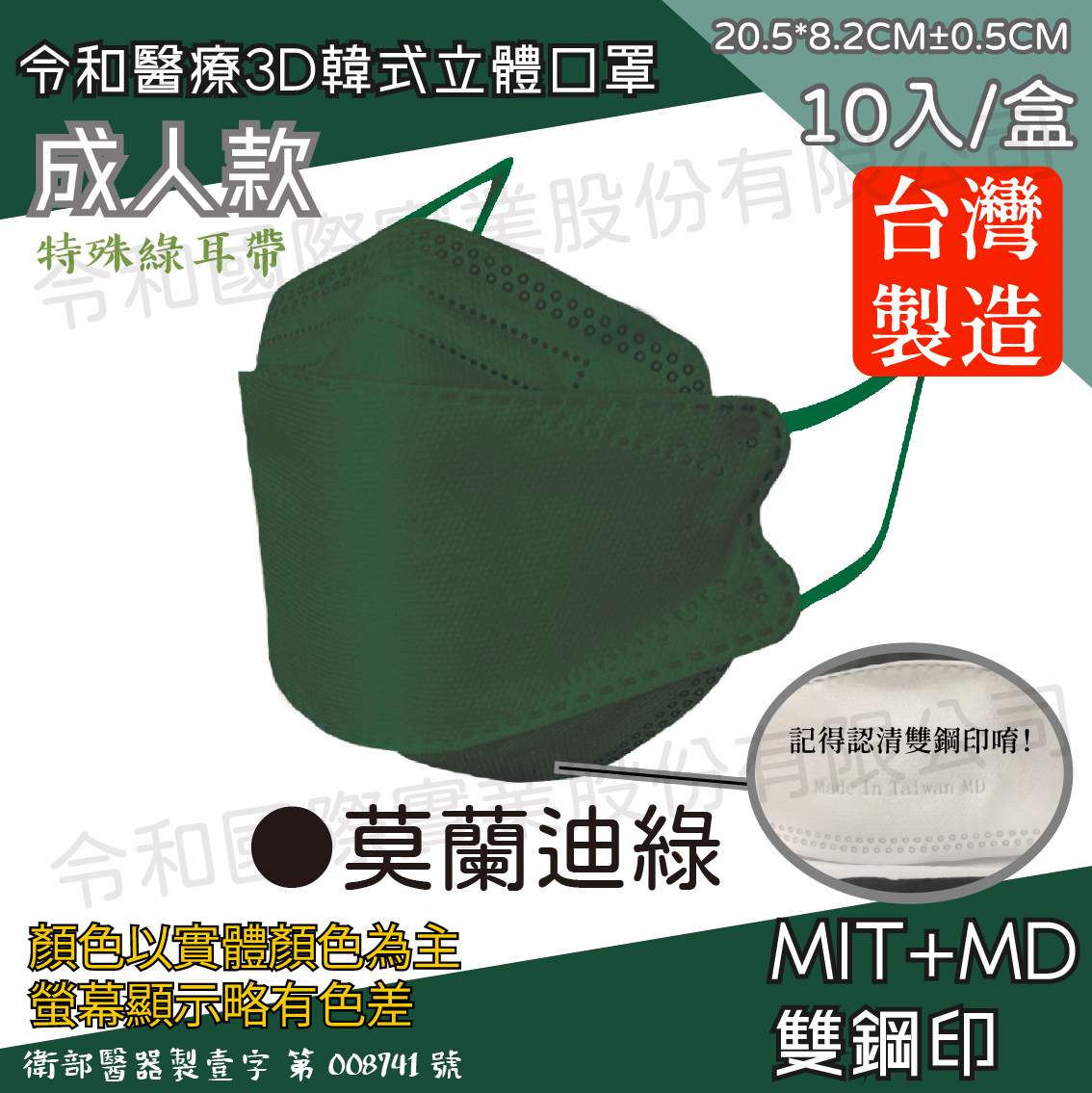 【成人3D】令和醫療KF94韓式立體口罩 莫蘭迪綠【綠耳帶款】 一盒10入